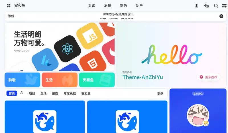 安知鱼 的网站预览